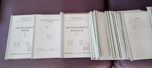 公司于2020年11月進行三體系認證